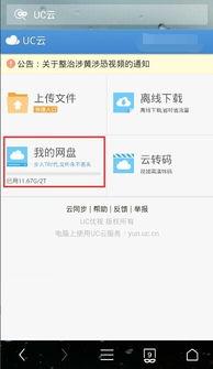网红吃瓜uc网盘下载链接,独家UC网盘下载链接大公开  第3张